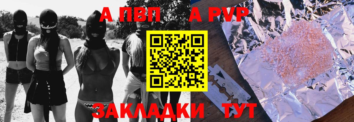 Alpha PVP  Вход с VPN  Жигулёвск  Альфа ПВП кристаллы 