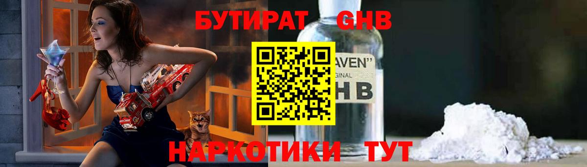 Жигулёвск  БУТИРАТ  Вход с VPN  БУТИРАТ вода 