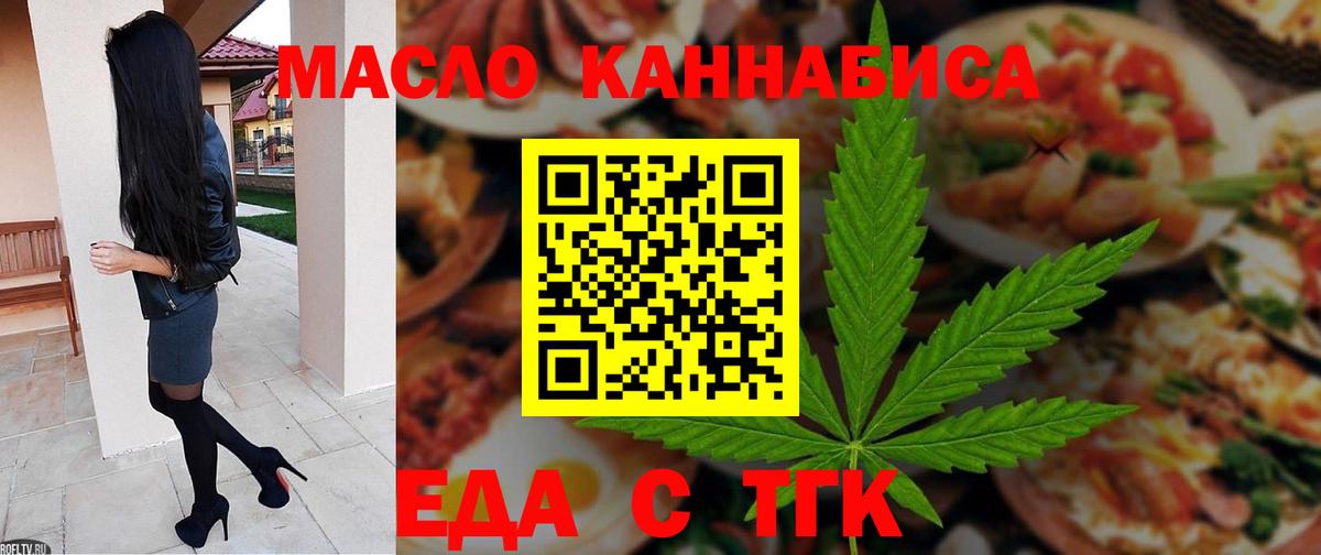 Жигулёвск  Еда ТГК конопля  Вход с VPN 