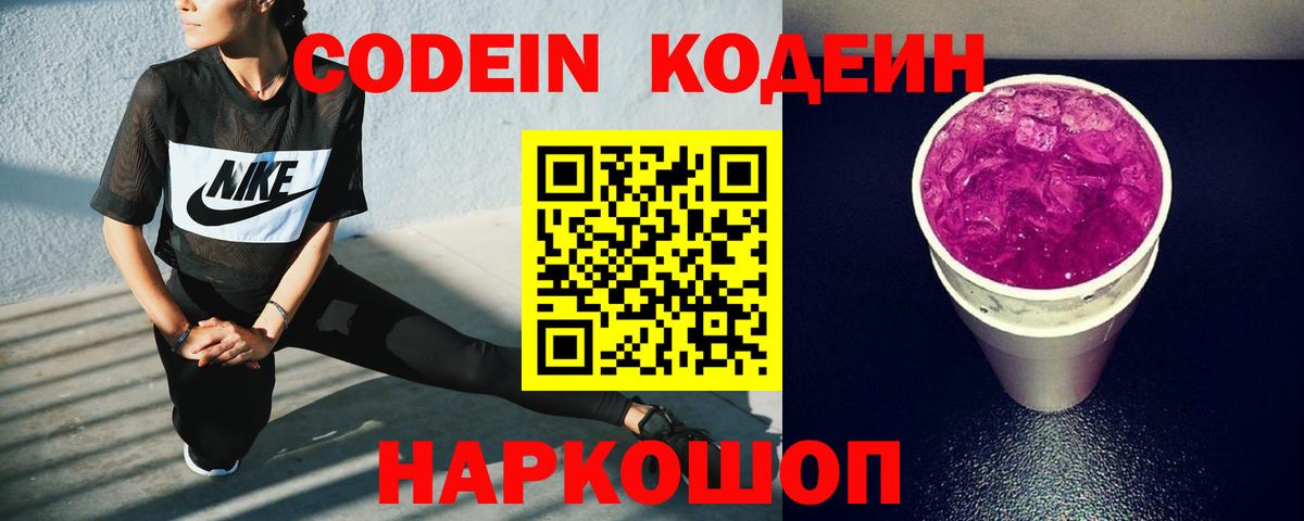 даркнет сайт  Вход с VPN  Жигулёвск  Кодеин напиток Lean (лин) 