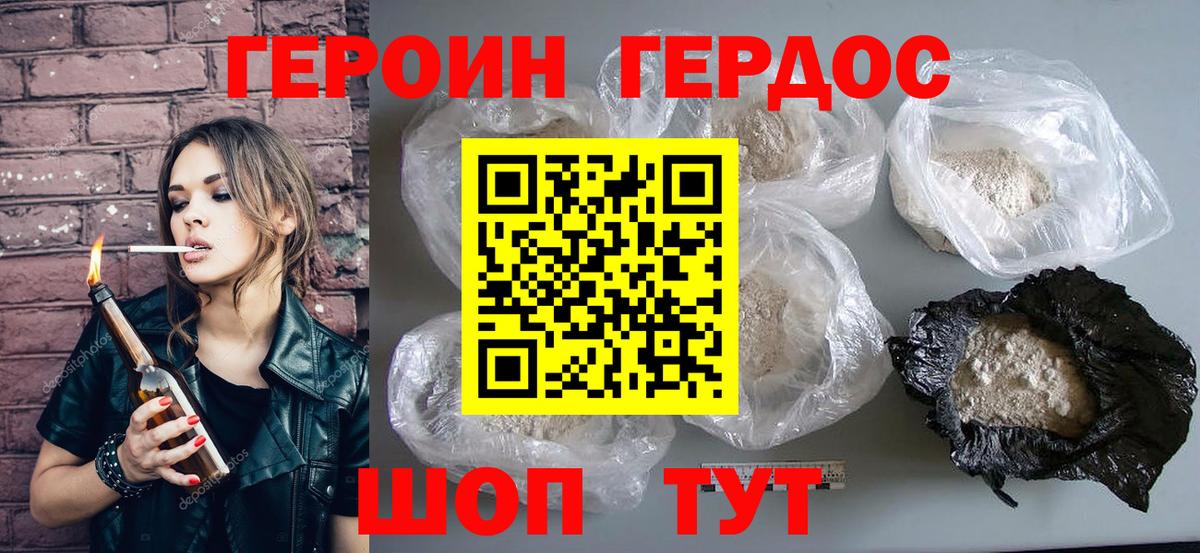 Героин герыч Жигулёвск